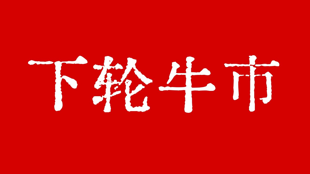 牛男最新动态：深入解读其发展趋势、机遇与挑战