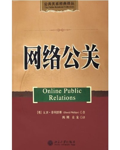 网络公关案例最新解读：危机公关、口碑营销及负面信息处理策略