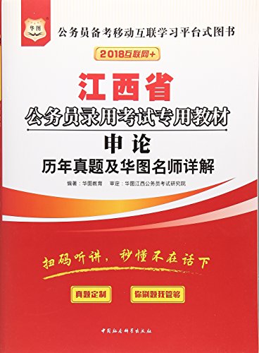 华图最新讲义深度解析：备考指南、教材优劣势及未来趋势