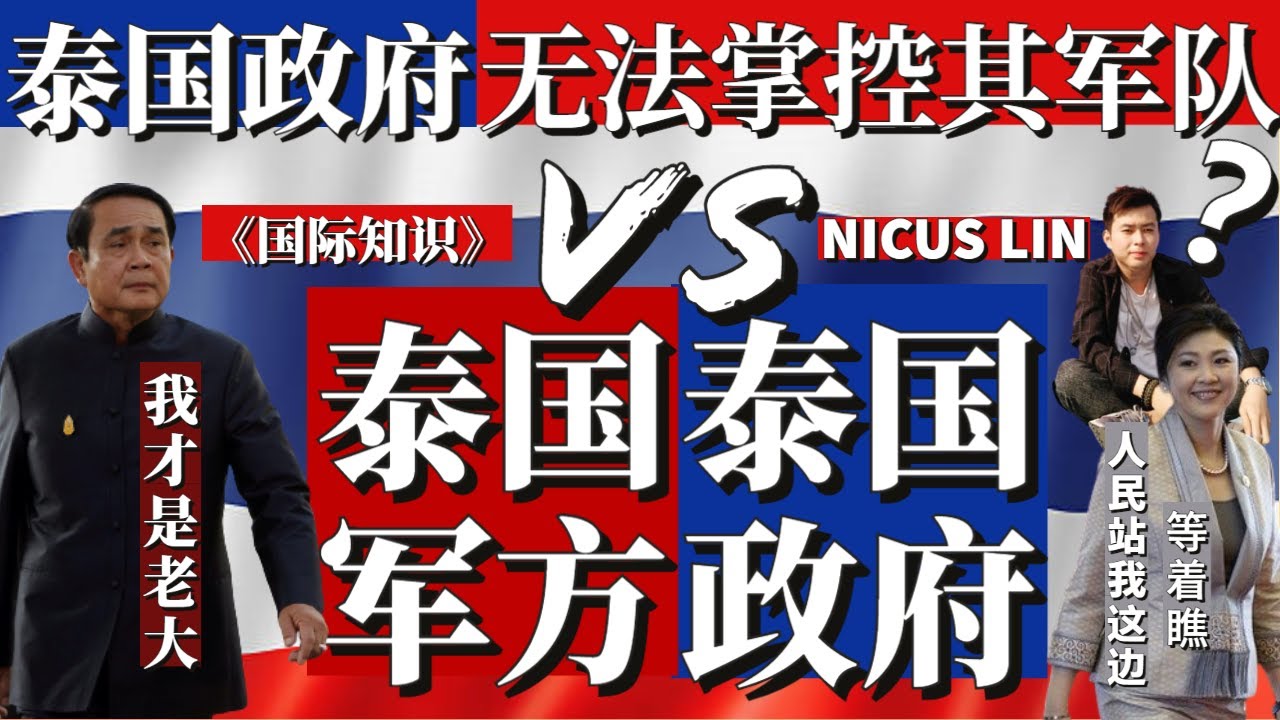 泰国士兵最新动态：军力现代化建设与社会角色转变