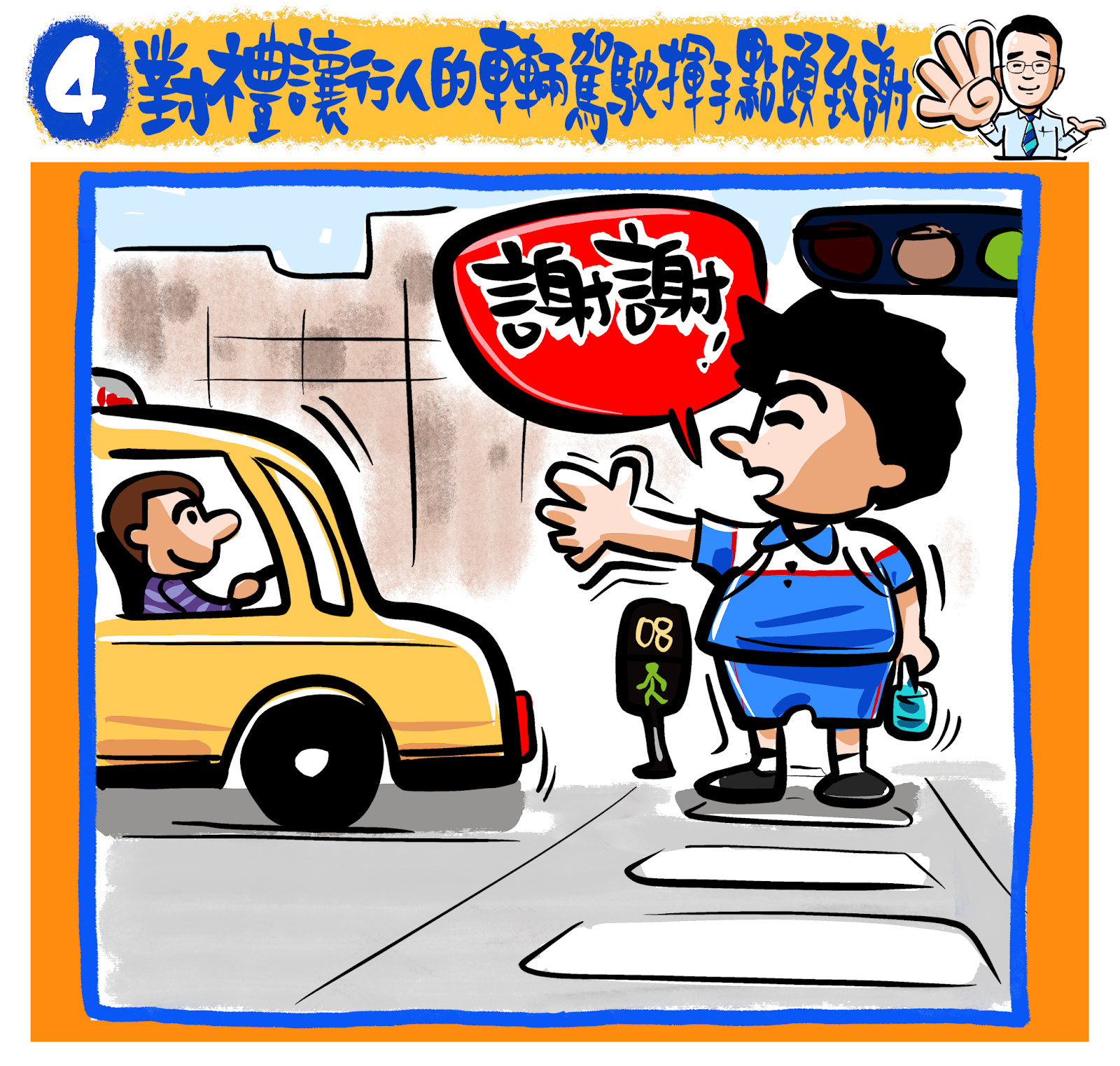 道路交通事故