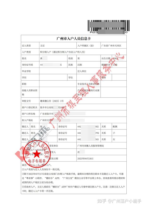 广州学历落户最新政策解读：2024年积分落户指南及未来趋势预测