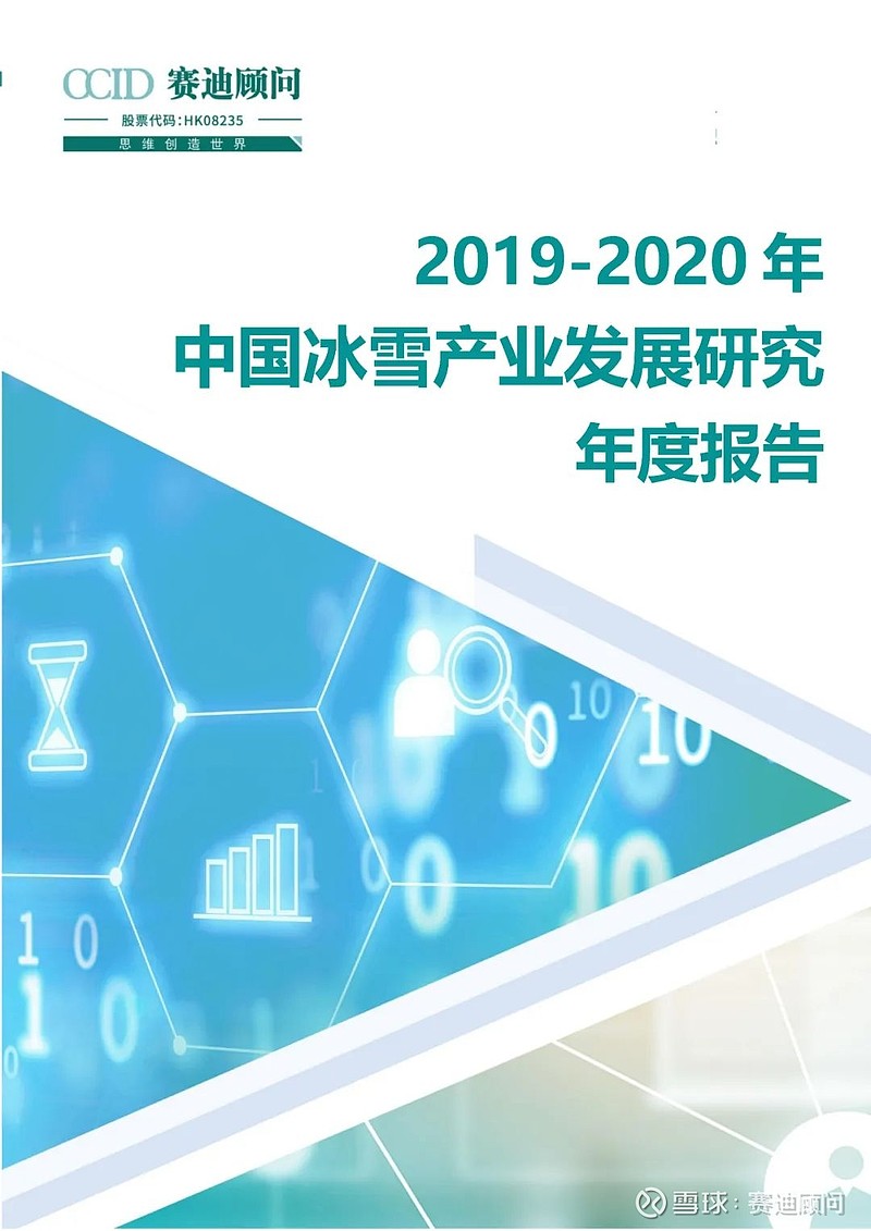 中国最新冰产业发展趋势及挑战：技术创新、市场竞争与可持续发展
