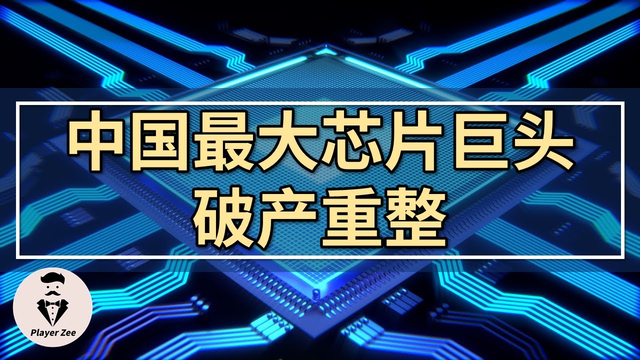 紫光最新芯片技术深度解析：性能、应用及未来发展趋势