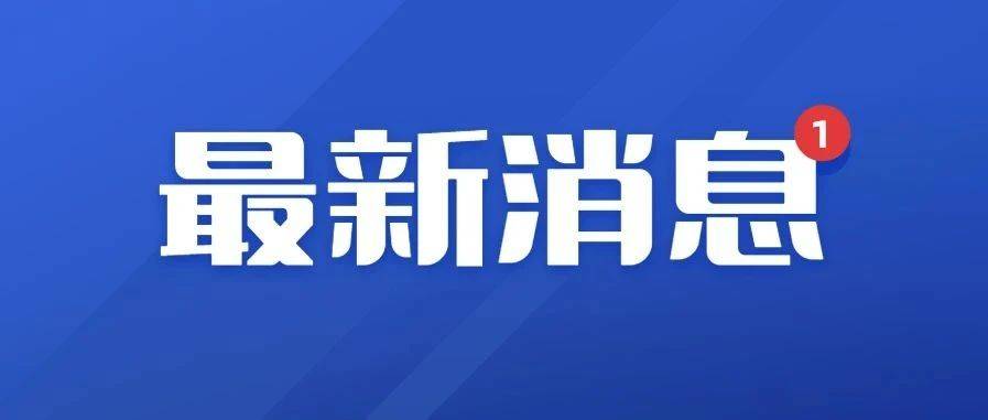 罗浮路动迁最新消息：政策解读、补偿方案及未来规划展望