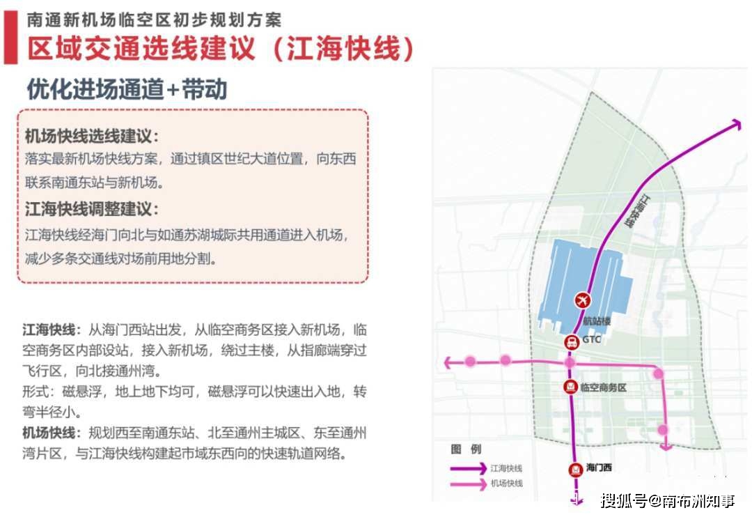 南新机场最新资讯：运营情况、新建规划及将来发展趋势