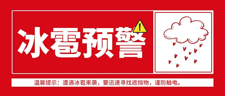 青岛冰雹最新预警：强对流天气频发，市民需警惕冰雹灾害