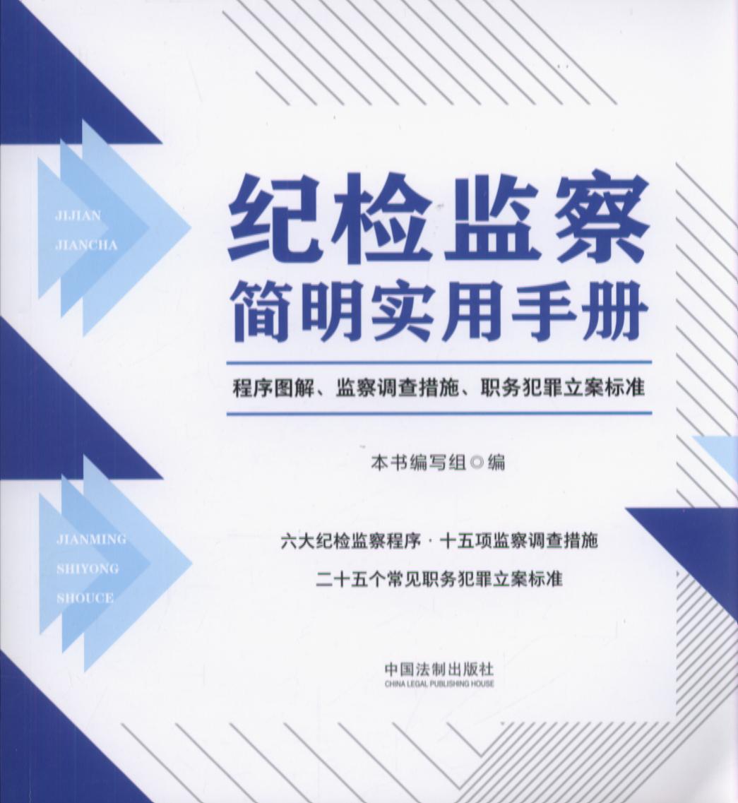 福建省纪检最新消息：深入剖析反腐倡廉新动态