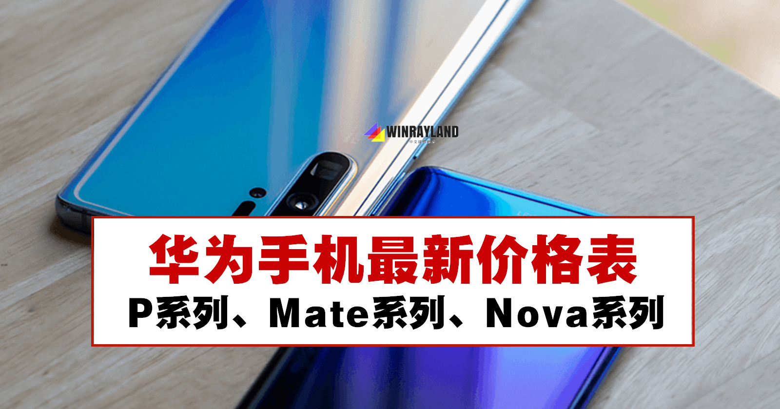 华为手机最新款深度解析：技术革新、市场竞争与未来展望