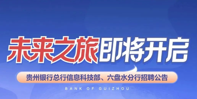 贵州银行最新理财产品详细分析：风险、支持和投资控制