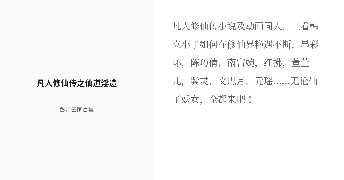 凡缘仙路最新章节深度解析：剧情走向、人物命运与未来展望