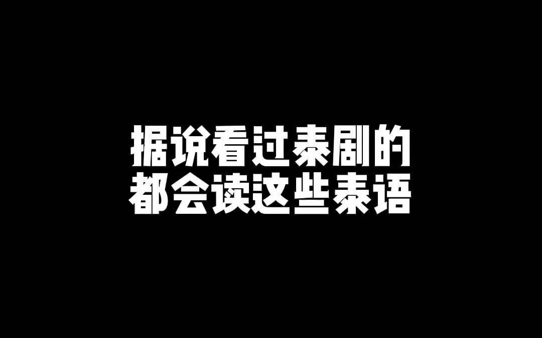 2024年最新泰剧都在哪个软件看？热门平台及观看指南