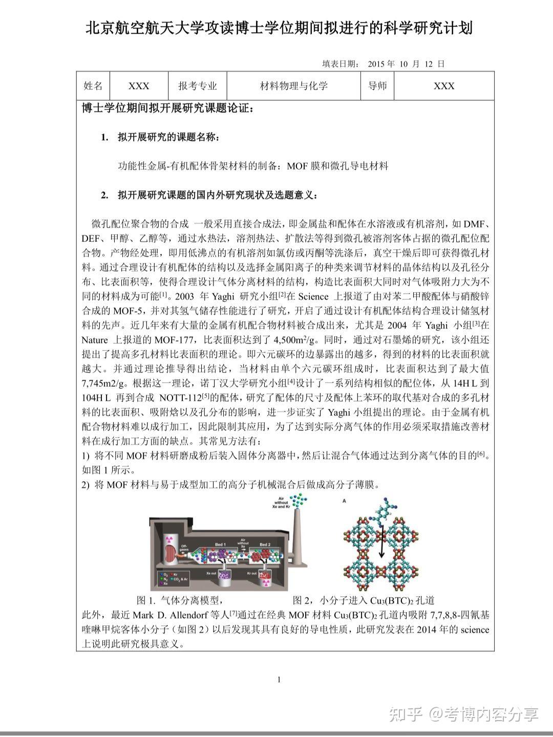 北航最新通知解读：政策调整、教学改革及未来展望