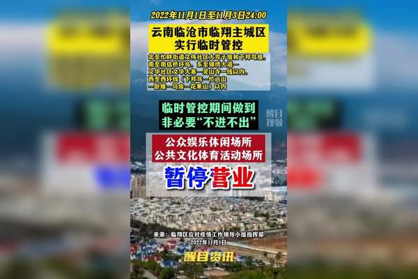 临沧最新肺炎疫情通报及分析：防控措施、潜在风险与未来展望