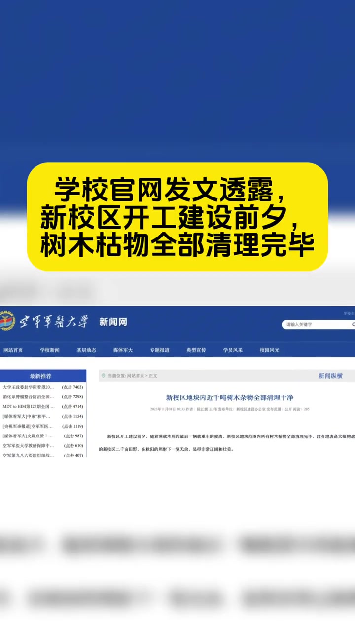 四医大新校区最新消息：规划、建设、配套及未来发展展望