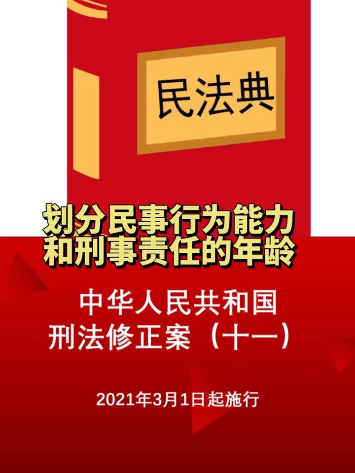 最新民事行为能力年龄解读：从立法依据到现实影响及未来趋势