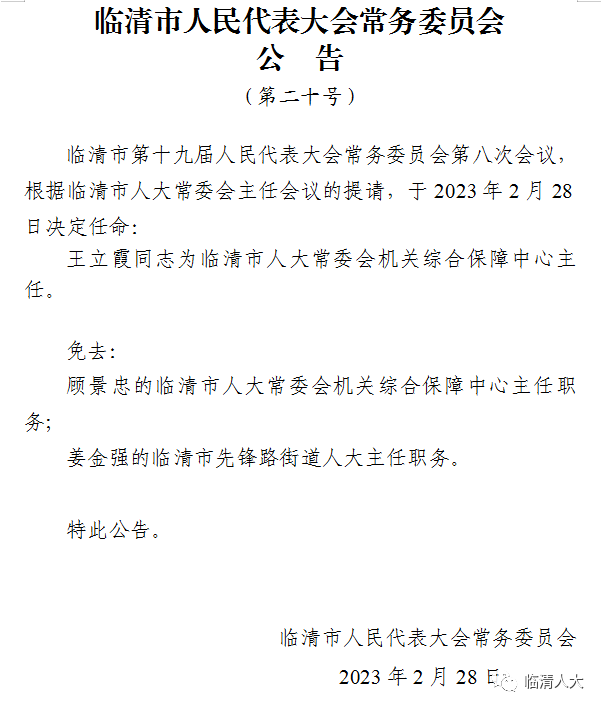 安宁区最新人事任免：领导班子调整及未来发展展望