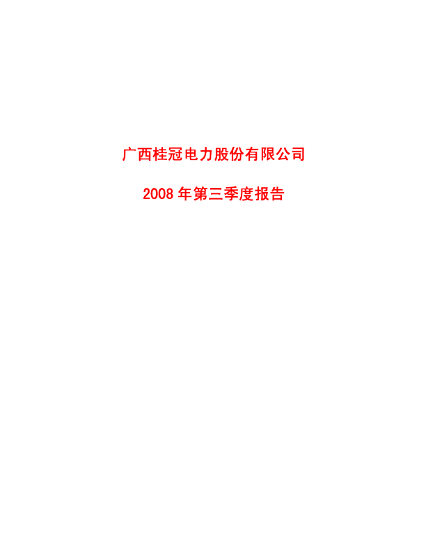 桂冠电力股票最新消息：深度解读公司发展及投资风险