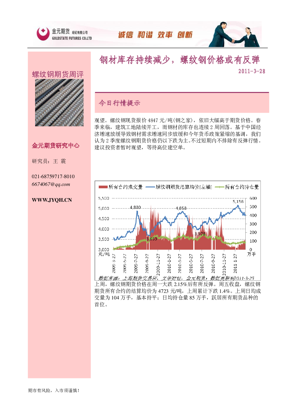 怀化螺纹钢最新价格表深度解读：市场行情、价格波动及未来走势预测