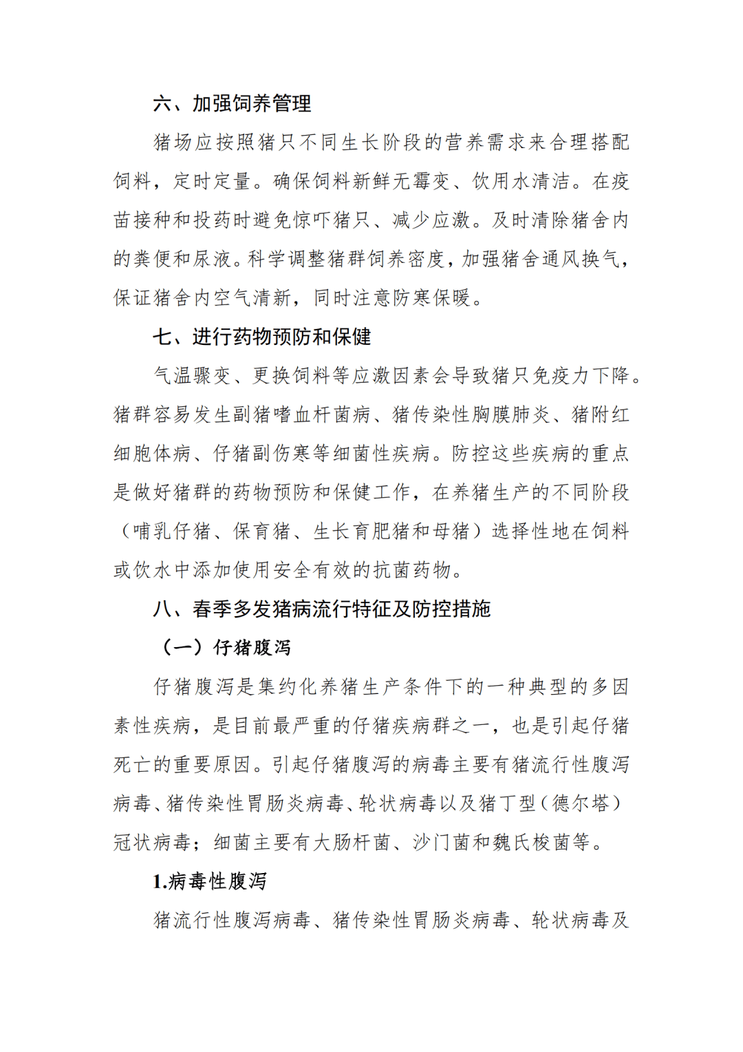 深度解读：最新猪价行情及未来走势预测——生猪养殖行业面临的挑战与机遇