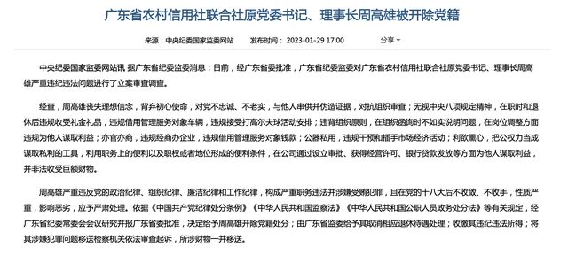 广东官场地震最新消息：深度解读背后权力博弈与反腐风暴