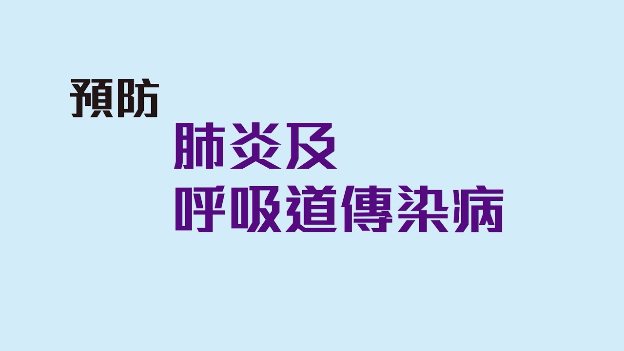 最新肺病消毒指南：技术革新与防控策略