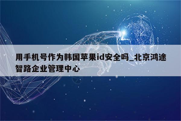 CL最新ID深度解析：获取途径、风险防范及未来趋势