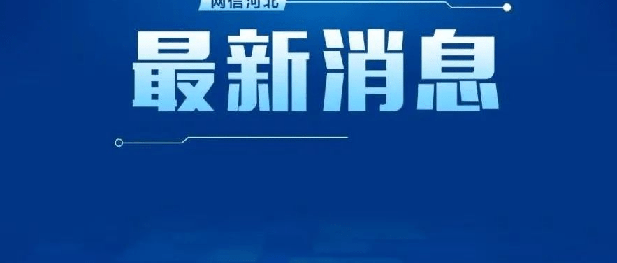 无棣最新疫情动态追踪：防控措施、社会影响及未来展望