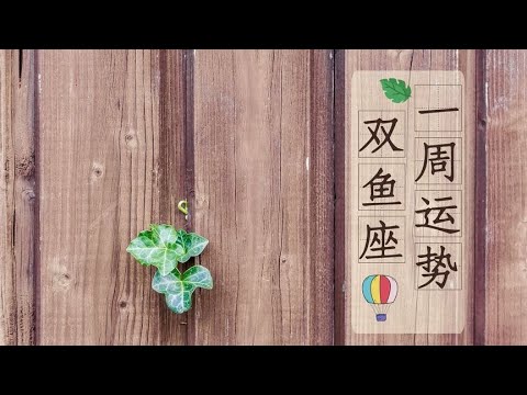 双鱼运势最新：月初的感悟和月尾的决定，你需要知道的全面解析