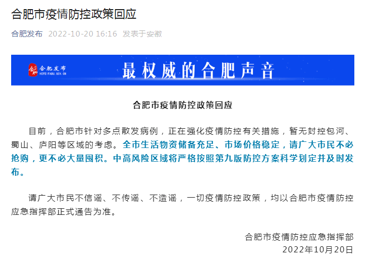 蚌埠疫情最新动态：全面解读防控措施及社会影响