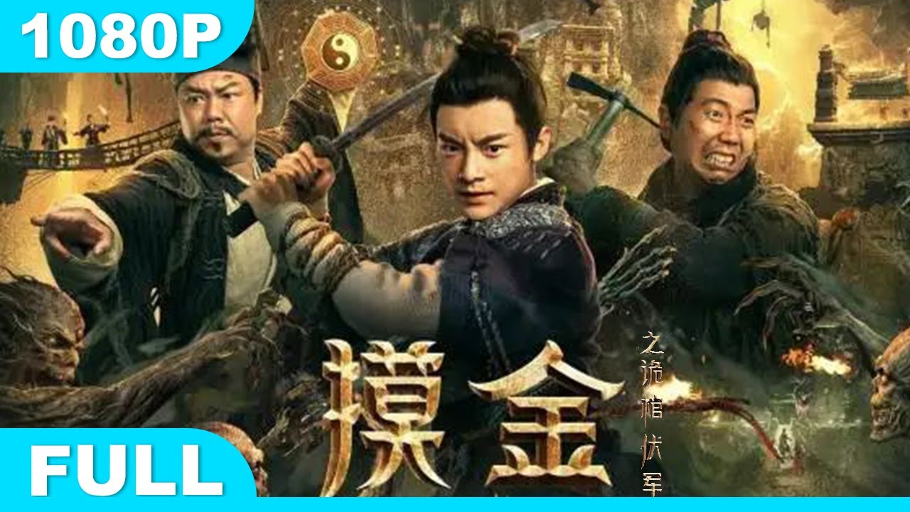 天下霸唱最新作品摸金：探秘盗墓笔记的全新篇章，解读其创作理念与市场潜力