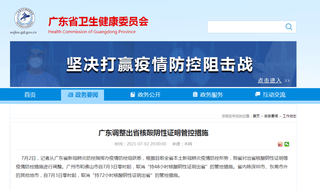 广东通知最新解读：政策动态、社会影响及未来展望