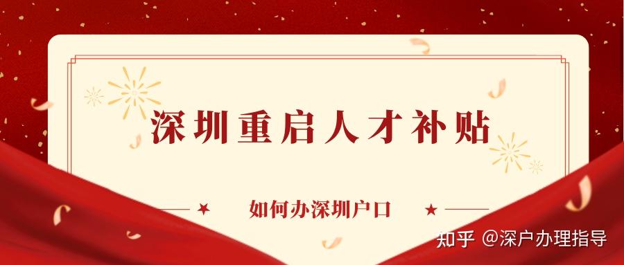 深圳落户政策2024最新版解读：积分入户、人才引进等全方位解析