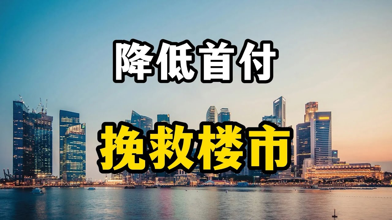 买二套房首付多少最新？2024年二套房首付比例政策详解及影响因素分析