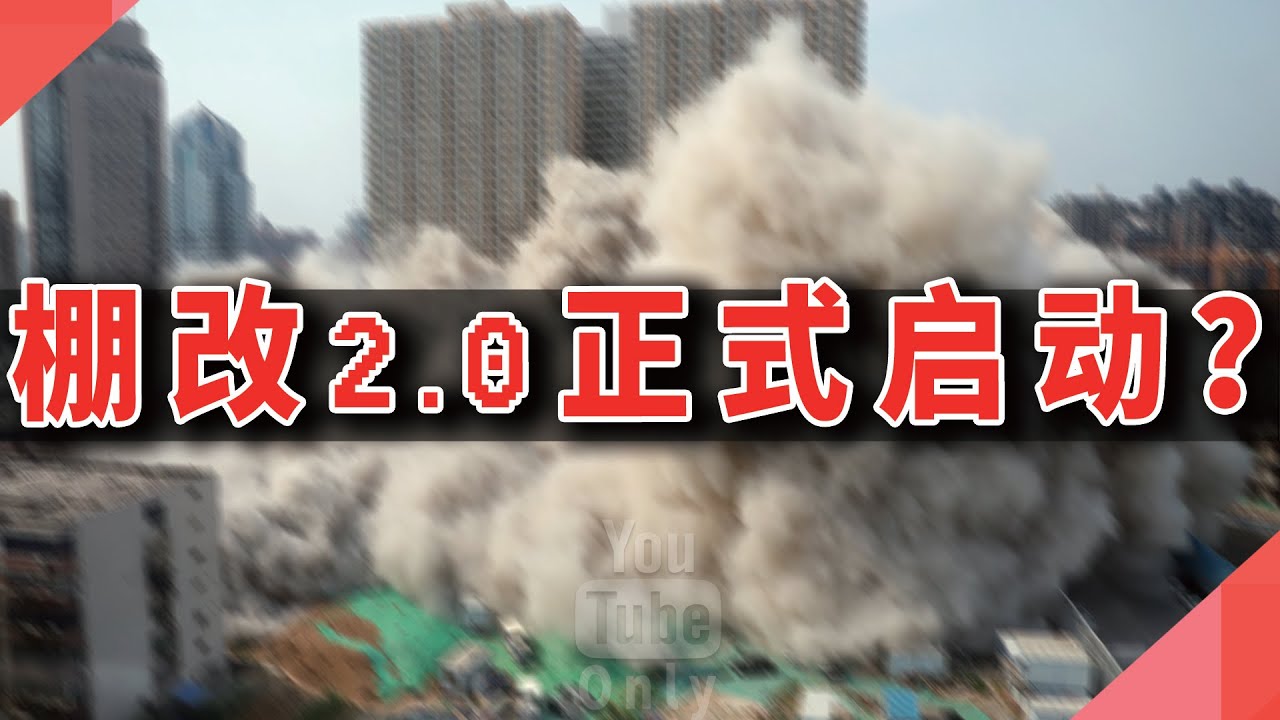 化石营棚改最新消息：政策解读、进度分析及未来展望