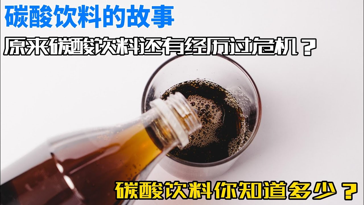 碳酸教父最新动态：市场分析、技术革新与未来展望