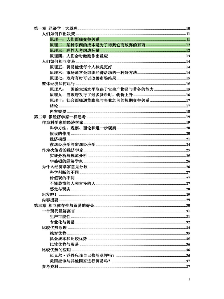 曼昆最新经济学思想解读：全球经济变局下的新视角与挑战