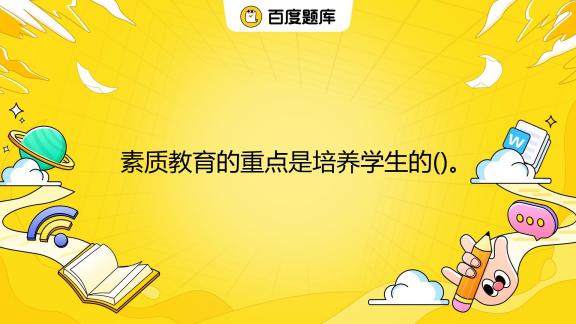 解码最新浙江教育：政策变革、实践探索与未来展望