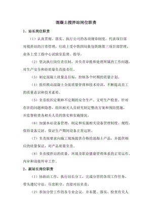 兰州搅拌站最新招聘信息：岗位需求、薪资待遇及发展前景深度解析