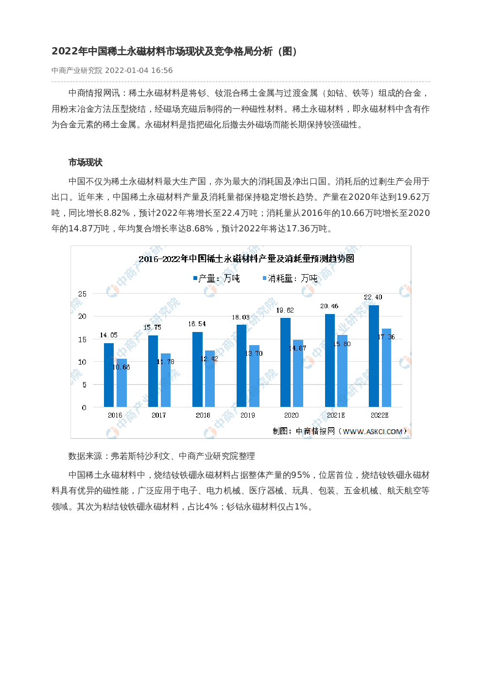 稀土最新报道：产业链变革与未来发展趋势深度解析