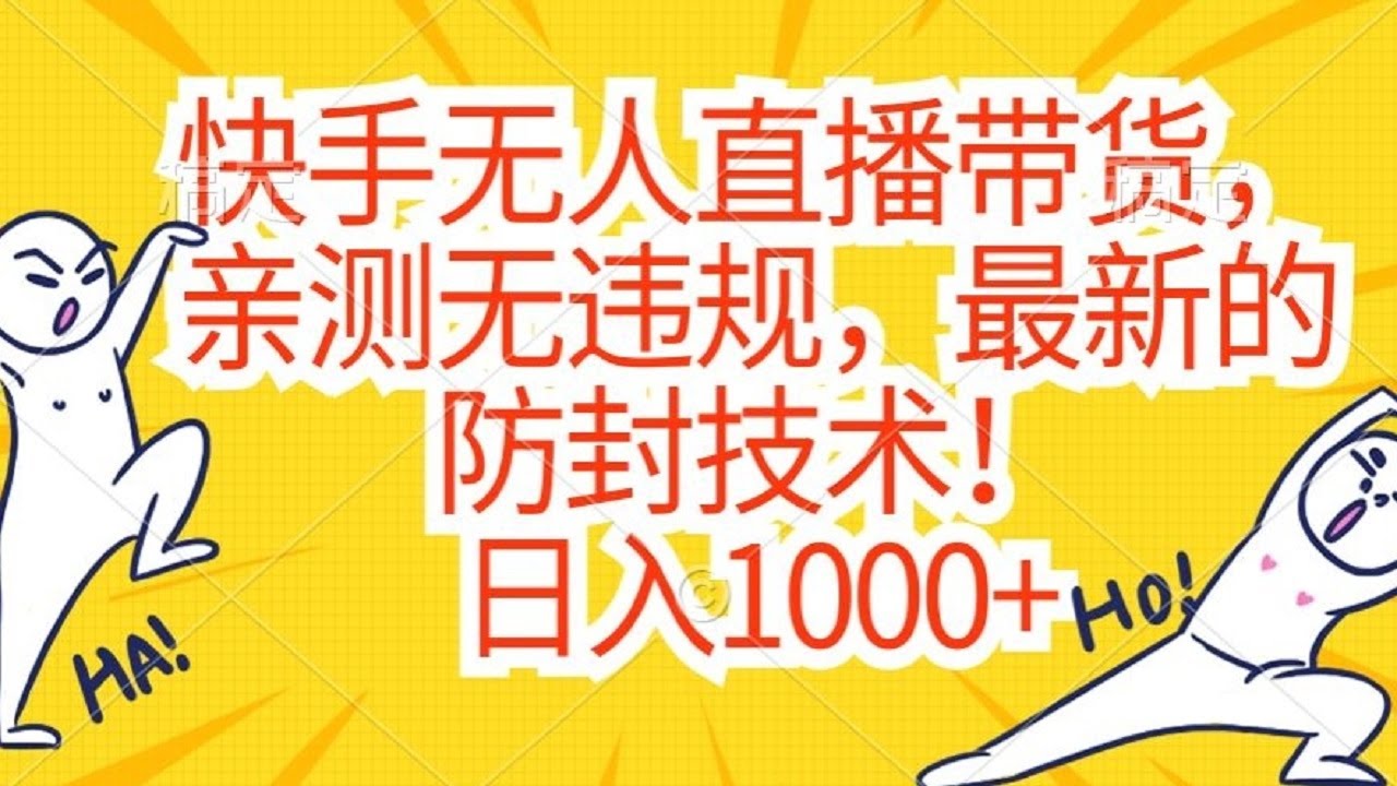 2024最新快手赚钱方法揭秘：从新手到高手进阶指南