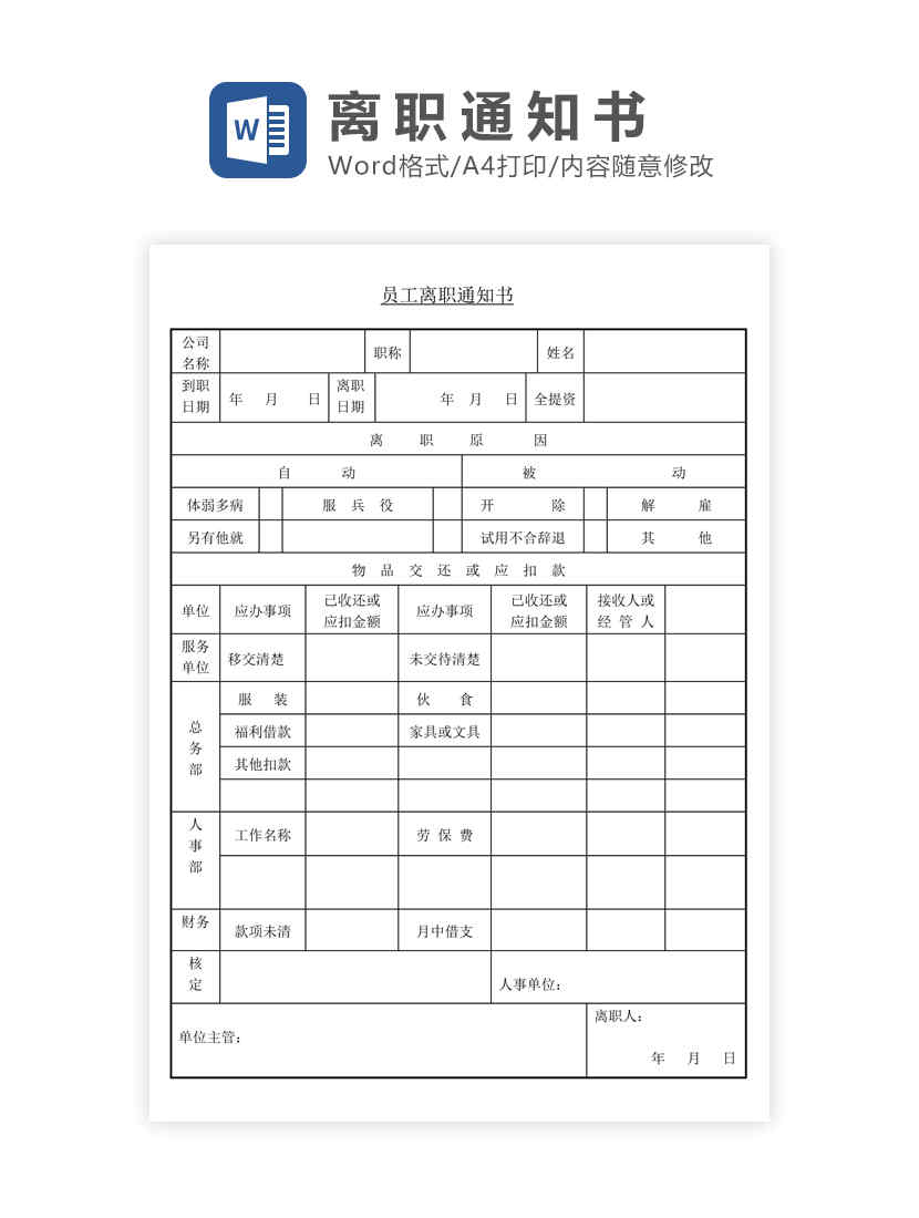 最新辞工书模板及撰写指南：规避风险，顺利离职