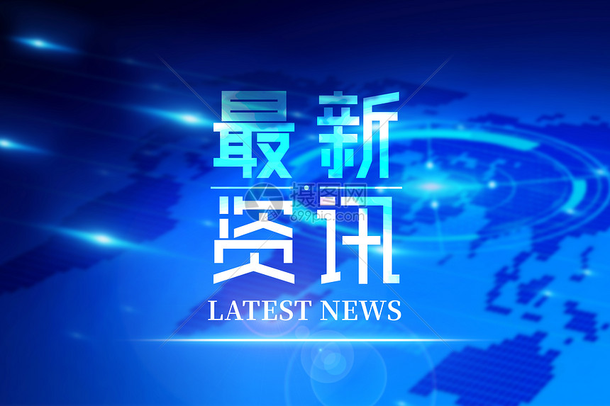 短篇新闻最新速递：信息获取、内容解读与未来趋势分析