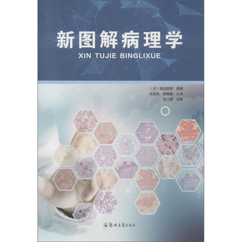 深度解析：最新美国病理学研究进展与未来趋势