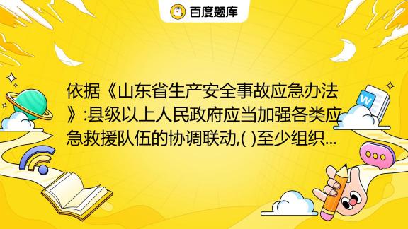 山东事故最新消息：三死惨剧引发关注，安全生产责任不容忽视