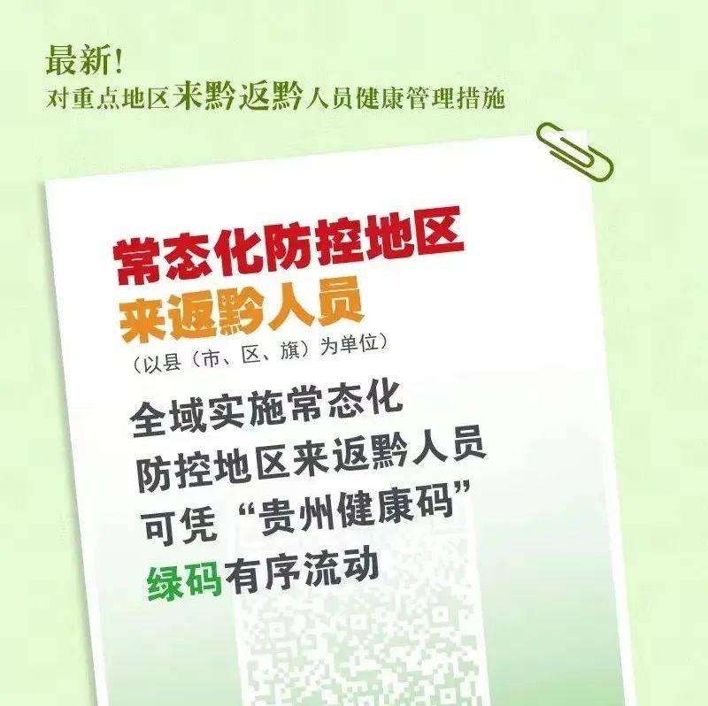 贵州最新疾病动态追踪：挑战、应对与未来展望