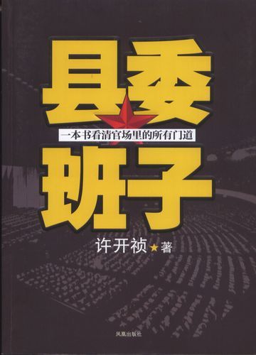 潜山县委最新领导班子成员构成及未来发展方向分析