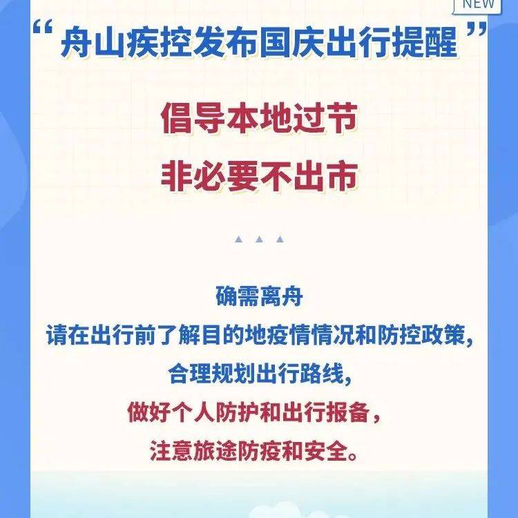 舟山最新疫情动态：实时播报及健康防护指南