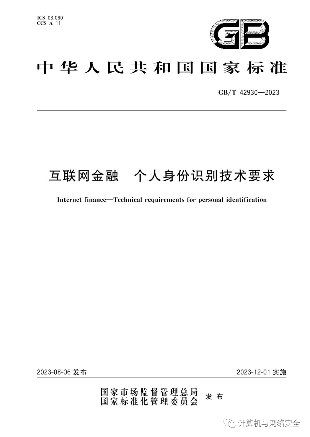 最新手持身份证分享：风险、防范及未来趋势深度解析