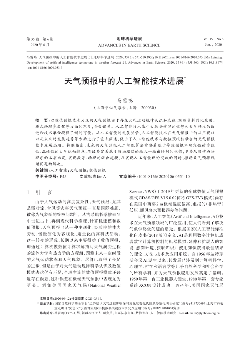 台风眼最新分析：从形成机制到安全风险的多维度观察